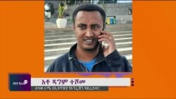 ጋቢና ቪኦኤ
