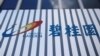 碧桂园计划年底前拿出境外债务重组方案，北京指示广东实施救助