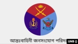 আন্তঃবাহিনী জনসংযোগ পরিদপ্তর (আইএসপিআর)