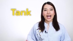 เรียนภาษาอังกฤษกับ Newsy Vocab คำในข่าว Ep.86 ‘tank’ เป็นได้มากกว่า ‘รถถัง’