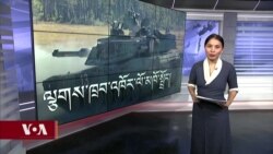 ཀུན་གླེང་གསར་འགྱུར། ༢༠༢༣ ཟླ་༡ ཚེས་༢༧ 