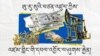 ཨུ་རུ་སུའི་བཙན་འཛུལ་གྱིས་འཛམ་གླིང་ཡོངས་ལ་ཤུགས་རྐྱེན། 