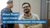 CT Avetisyan Yashin Arrested 06282022