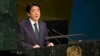 日本首相安倍晋三星期天在2015年可持续发展峰会上发表讲话(2015年9月27日)