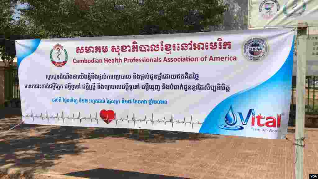 បដាបង្ហាញពីការផ្តល់ការព្យាបាលជំងឺដោយក្រុមគ្រូពេទ្យស្ម័គ្រចិត្តនៃសមាគមសុខាភិបាលខ្មែរនៅអាមេរិក នៅមន្ទីរពេទ្យបង្អែកខេត្តកំពង់ស្ពឺ។ (ហ៊ុល រស្មី/VOA)