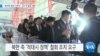 [VOA 뉴스] “창의적 방안 가져가…2주 뒤 협상 제안”