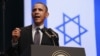 Obama to Israelis: 'You Are Not Alone'
