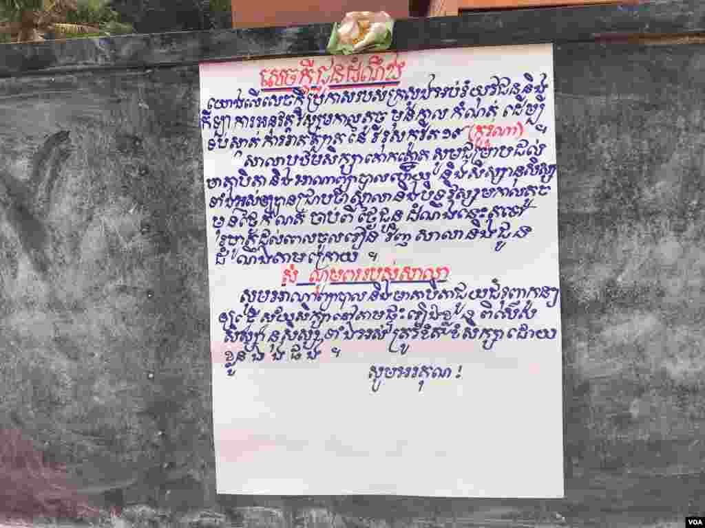 សេចក្តីជូនដំណឹងរបស់សាលាបឋមសិក្សាគោកត្នាតស្តីពីវិស្សមកាលតូចមុនថ្ងៃកំណត់ដើម្បីទប់ស្កាត់ការរាតត្បាតនៃកូរ៉ូណាវីរុស ឬមេរោគ Covid-19។ (ហ៊ុល រស្មី/VOA)