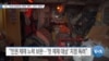[VOA 뉴스] EU, ‘국제 인권유린 제재’ 채택…미국 “환영”