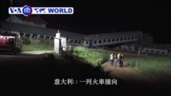 VOA國際60秒(粵語): 2018年5月24日
