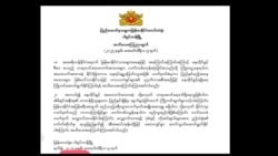 ဗွီအိုအေ မြန်မာညချမ်း (ဖေဖော်ဝါရီ ၆ ရက်၊ ၂၀၂၅)​