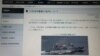 日本防衛省官網上公佈的“中國海軍艦艇動向”和“東調級”情報收集艦的檔案圖片（美國之音歌籃拍攝）