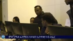 ምውንጫፍ ፈላማይቲ ሳተላይት ኢትዮጵያ ናብ ጠፈር