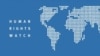 Nembo ya shirika la haki za binadamu Human Rights Watch