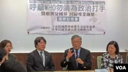 台湾立委及医界人士召开记者会抗议WHO施压改名