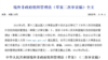 中國全國人大常務委員會4月28日通過《境外非政府組織管理法》
