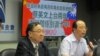 台湾在野党国民党智库举行蔡政府执政两周年两岸政策总体检记者会 （美国之音张永泰拍摄）