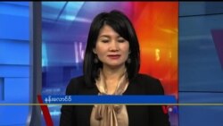 နေ့စဉ် တီဗွီသတင်းလွှာ (၀၁-၃၁-၂၀၂၀)